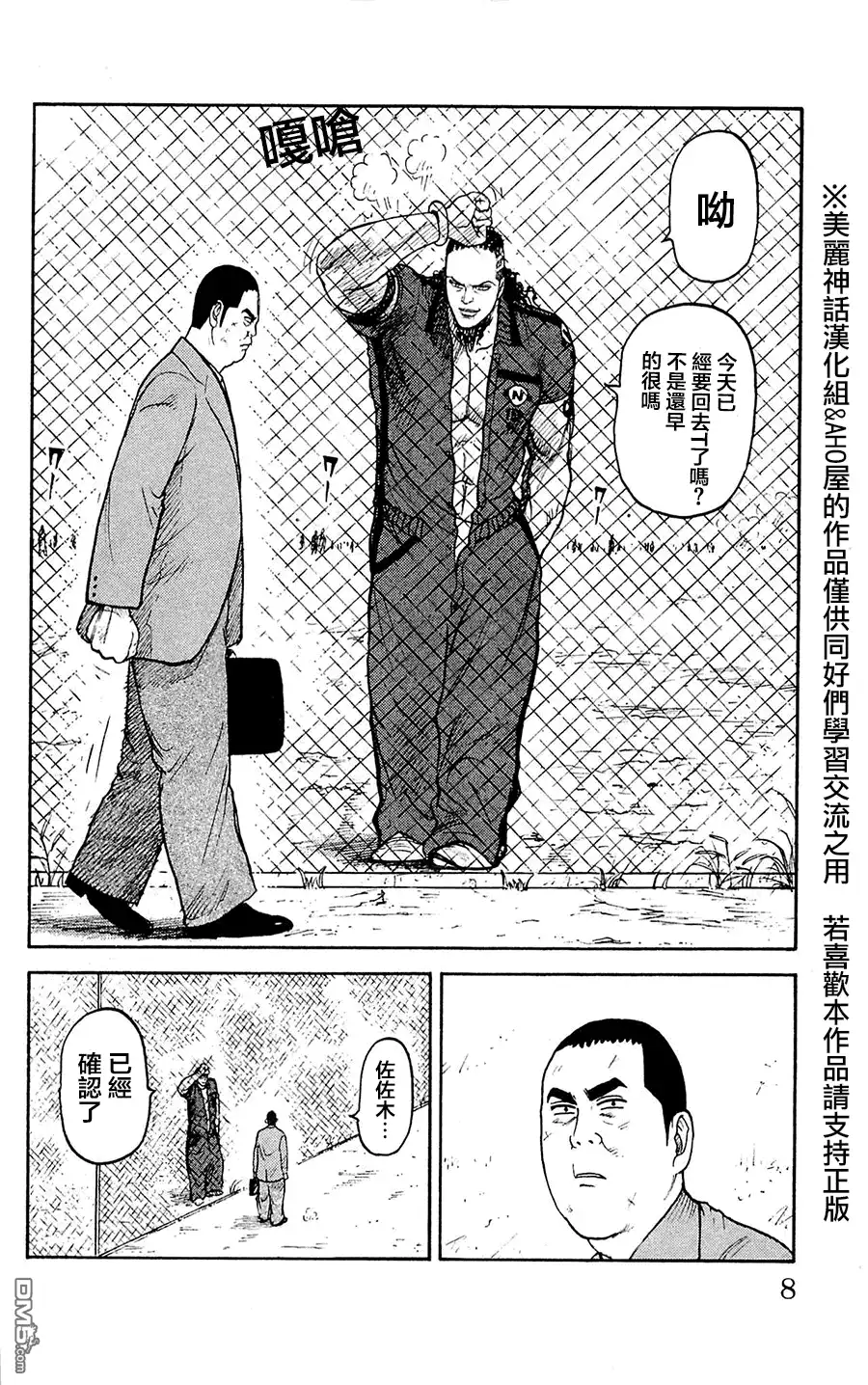 《特极囚犯》第53话 再生 第2页