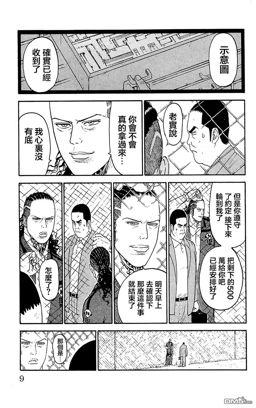 《特极囚犯》第53话 再生 第3页