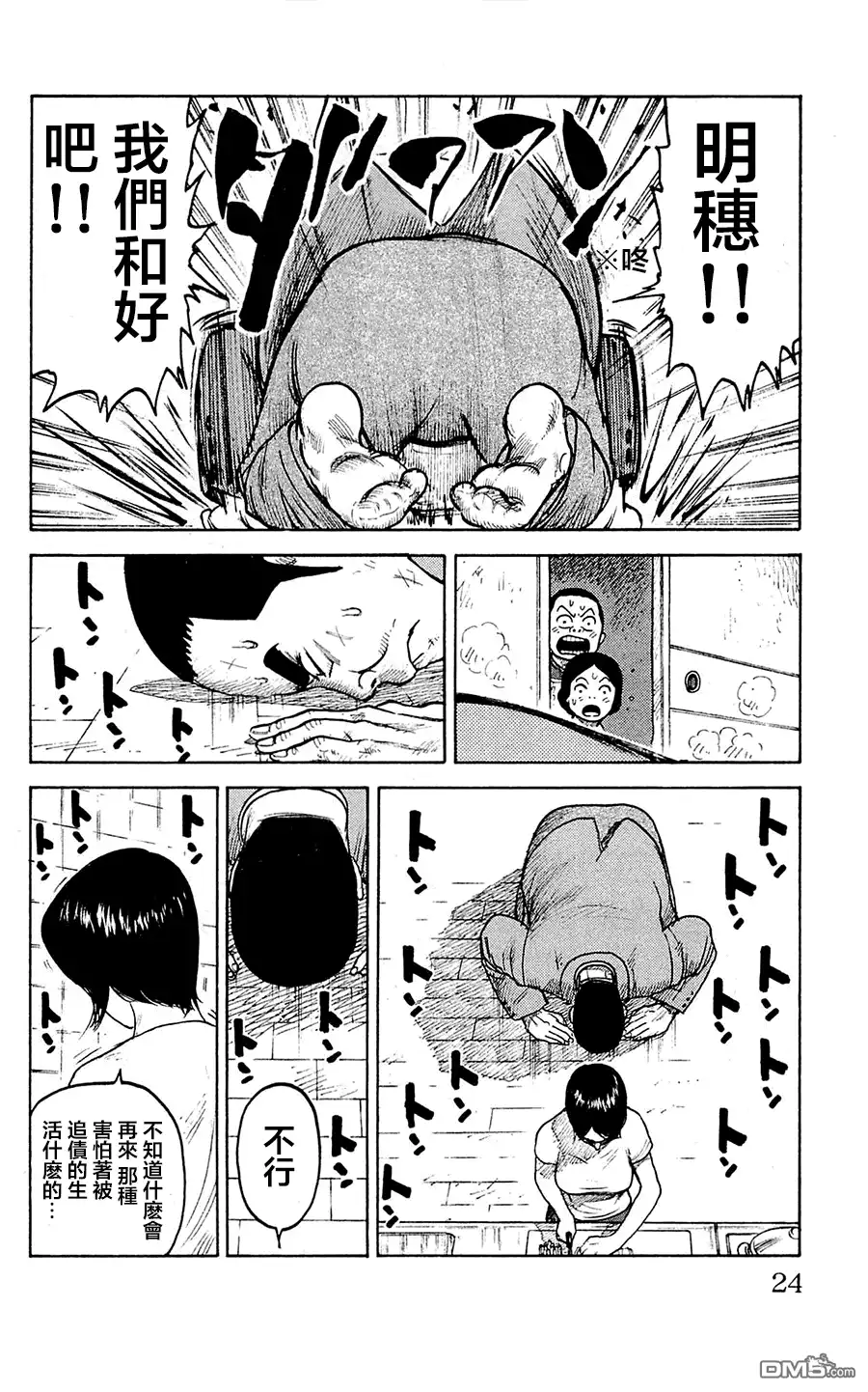 《特极囚犯》第53话 再生 第18页