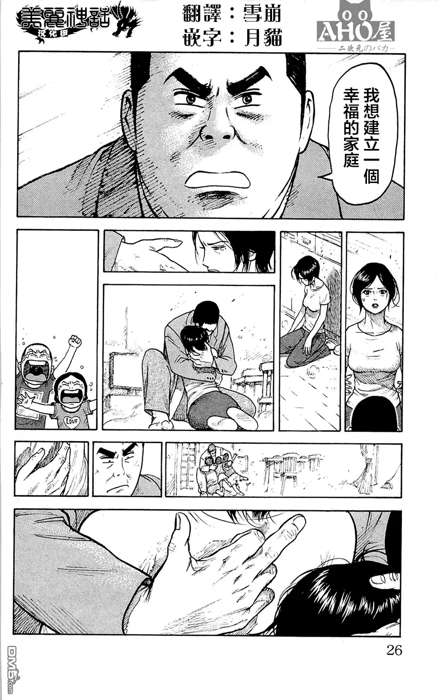 《特极囚犯》第53话 再生 第20页
