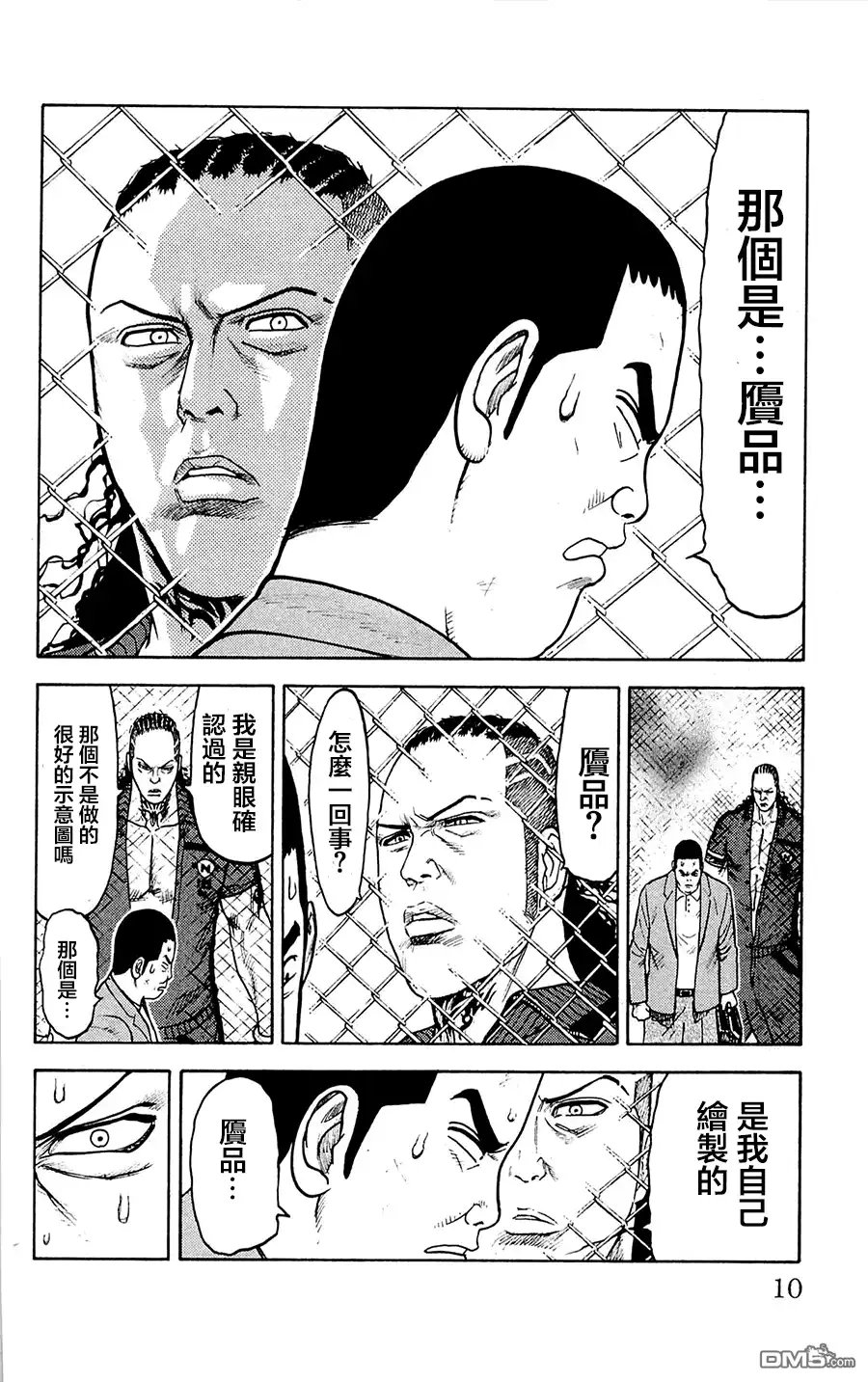 《特极囚犯》第53话 再生 第4页