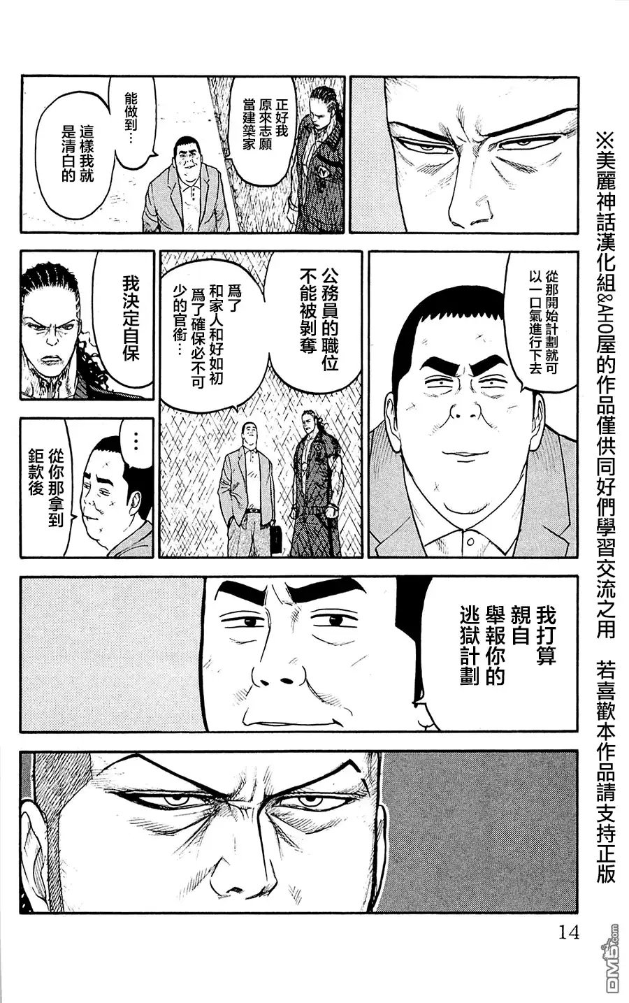 《特极囚犯》第53话 再生 第8页