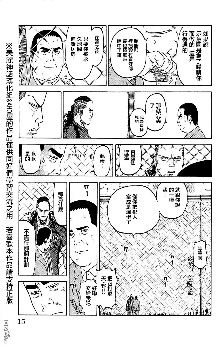 《特极囚犯》第53话 再生 第9页