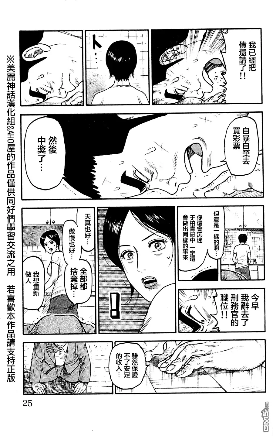 《特极囚犯》第53话 再生 第19页