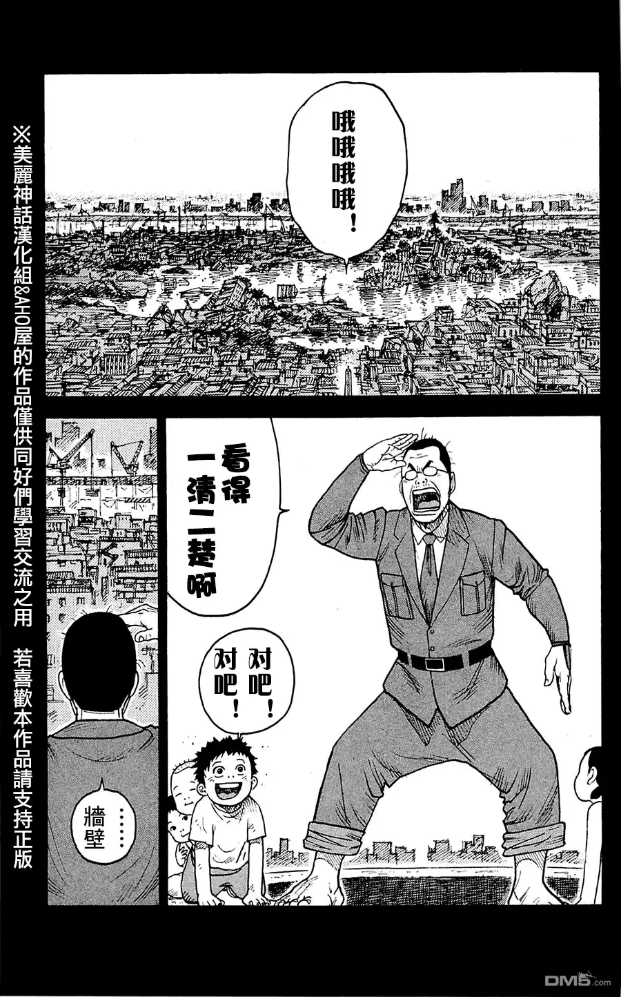 《特极囚犯》第54话 烟突 第16页