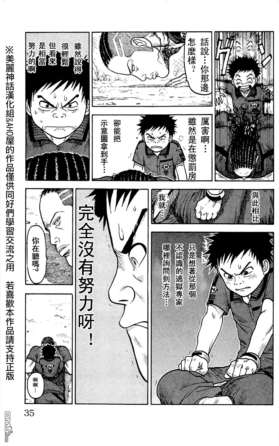 《特极囚犯》第54话 烟突 第8页