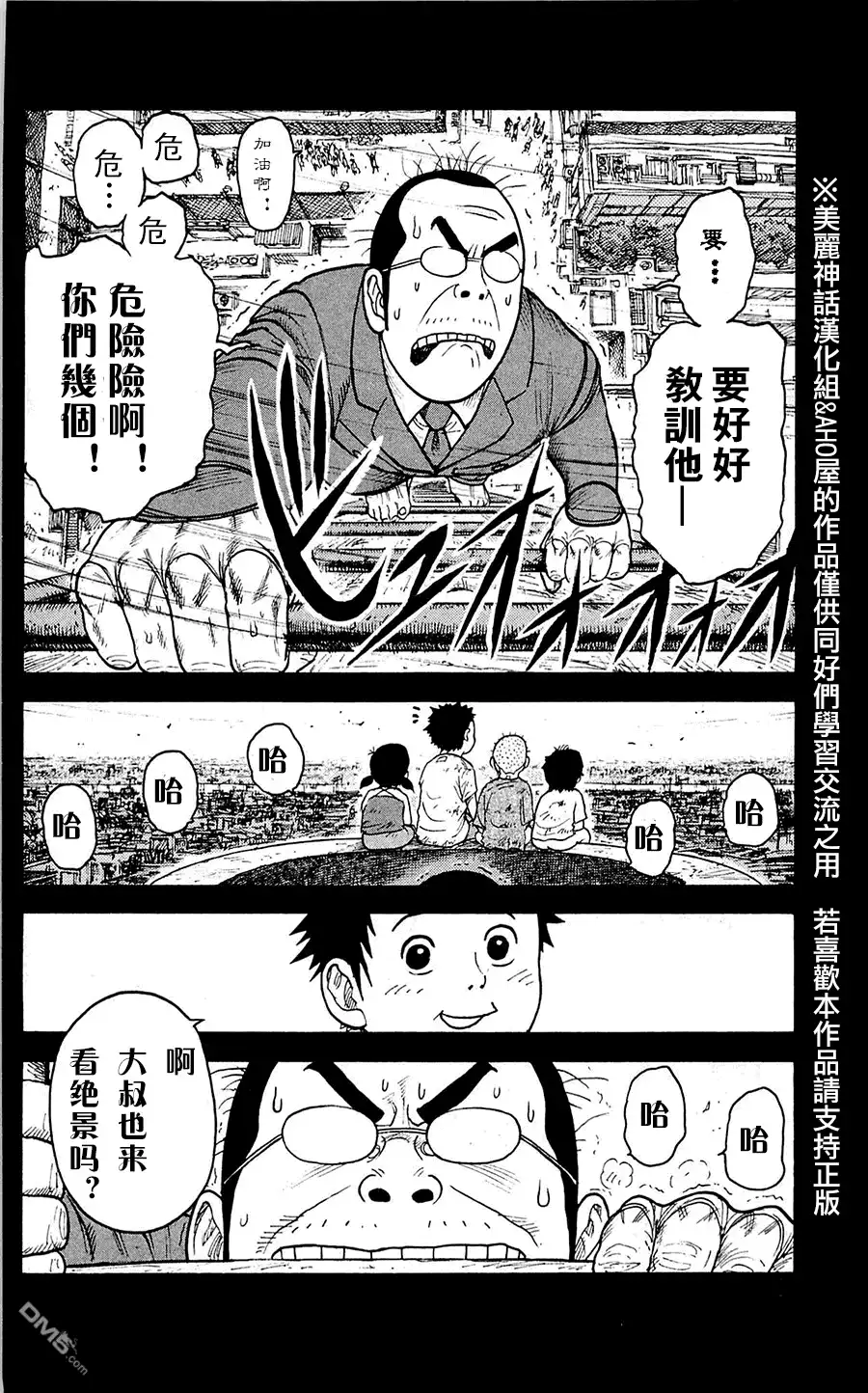 《特极囚犯》第54话 烟突 第15页