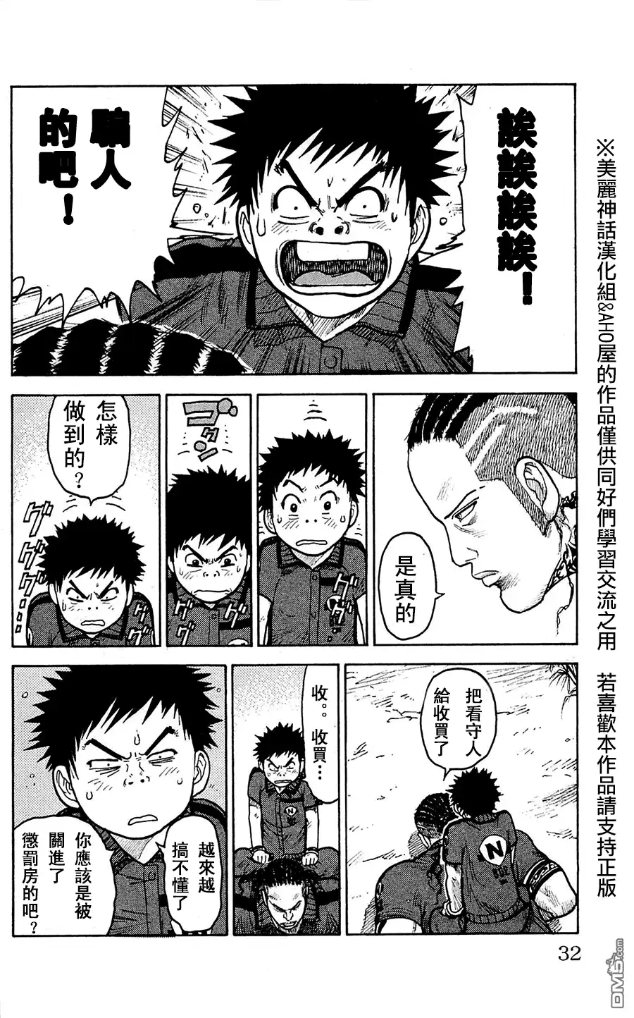 《特极囚犯》第54话 烟突 第5页