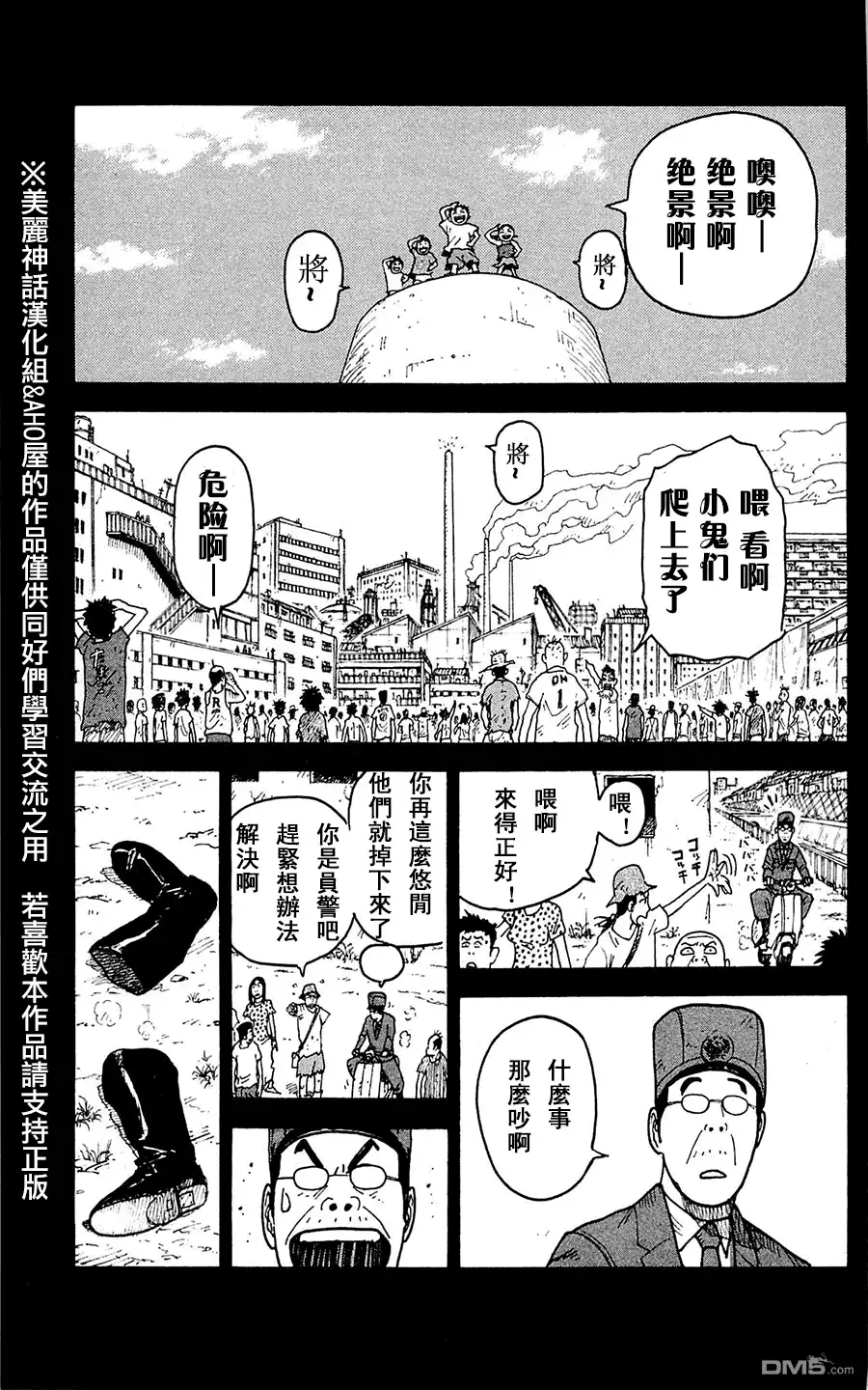 《特极囚犯》第54话 烟突 第14页