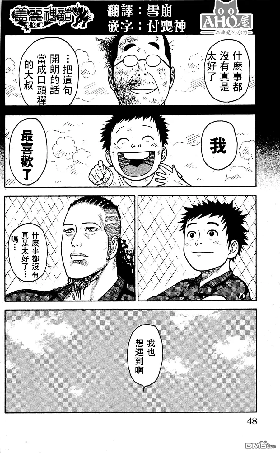 《特极囚犯》第54话 烟突 第21页
