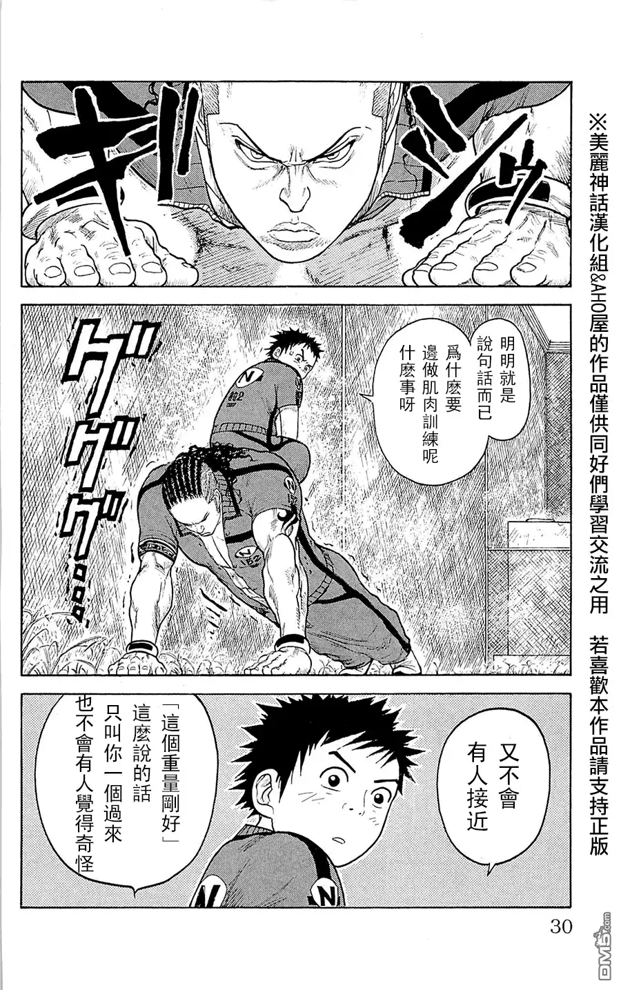 《特极囚犯》第54话 烟突 第3页
