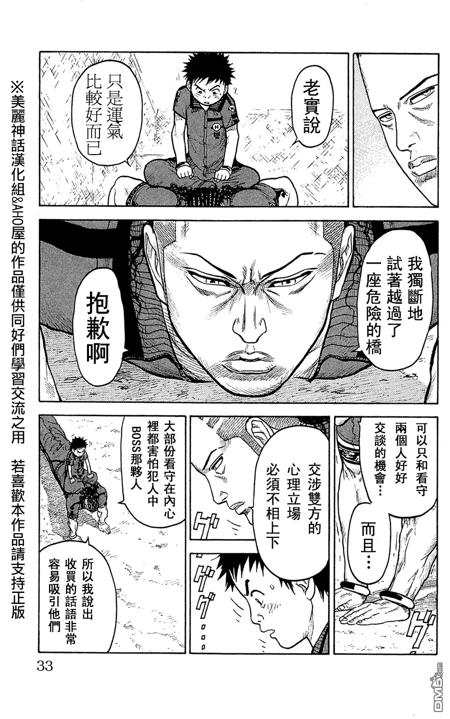 《特极囚犯》第54话 烟突 第6页