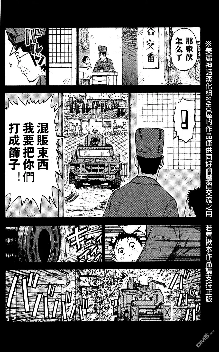 《特极囚犯》第54话 烟突 第19页