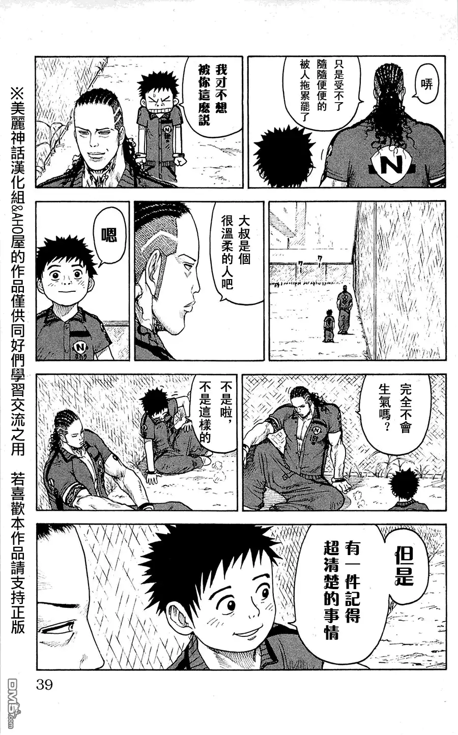 《特极囚犯》第54话 烟突 第12页