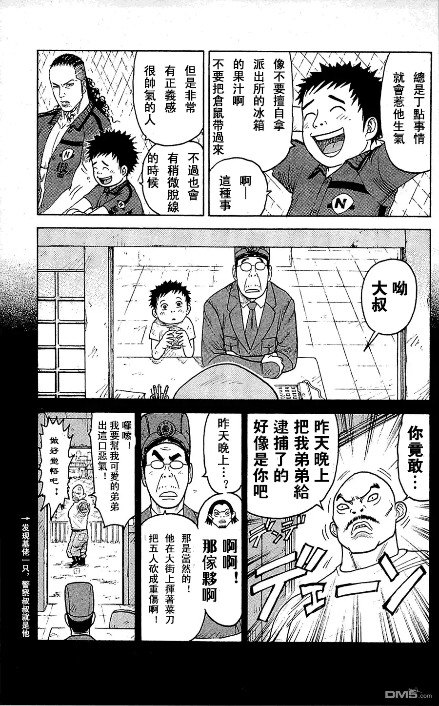 《特极囚犯》第54话 烟突 第18页