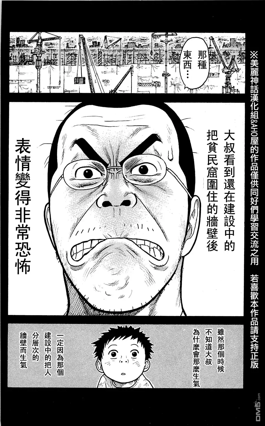 《特极囚犯》第54话 烟突 第17页