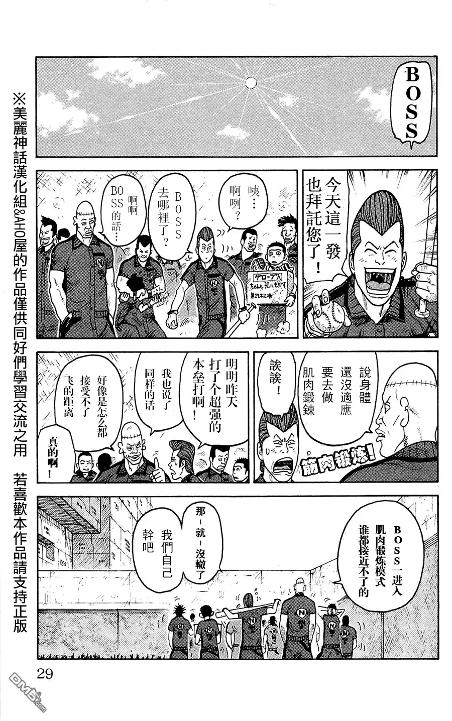 《特极囚犯》第54话 烟突 第2页