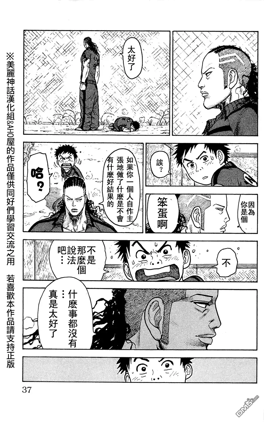 《特极囚犯》第54话 烟突 第10页