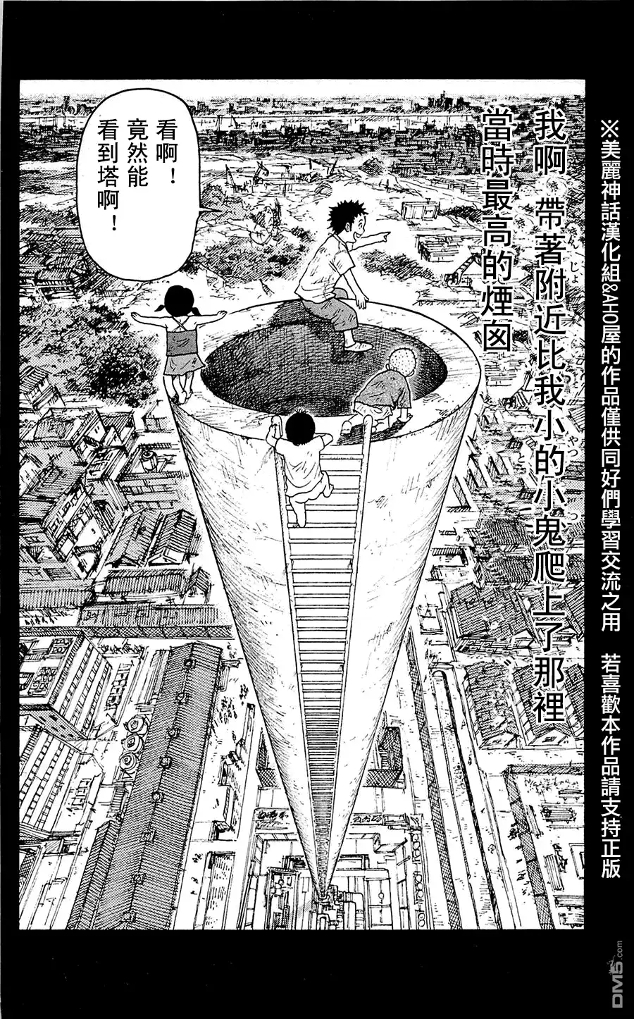 《特极囚犯》第54话 烟突 第13页