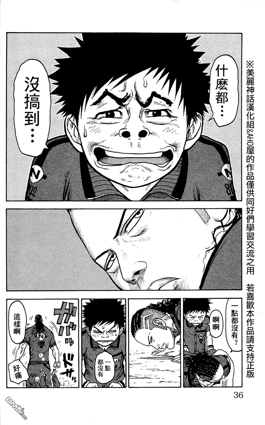 《特极囚犯》第54话 烟突 第9页