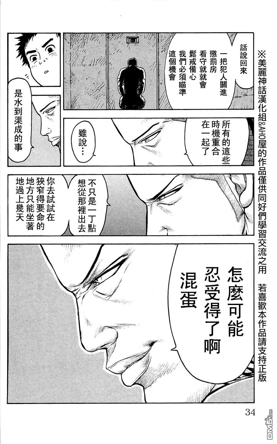 《特极囚犯》第54话 烟突 第7页