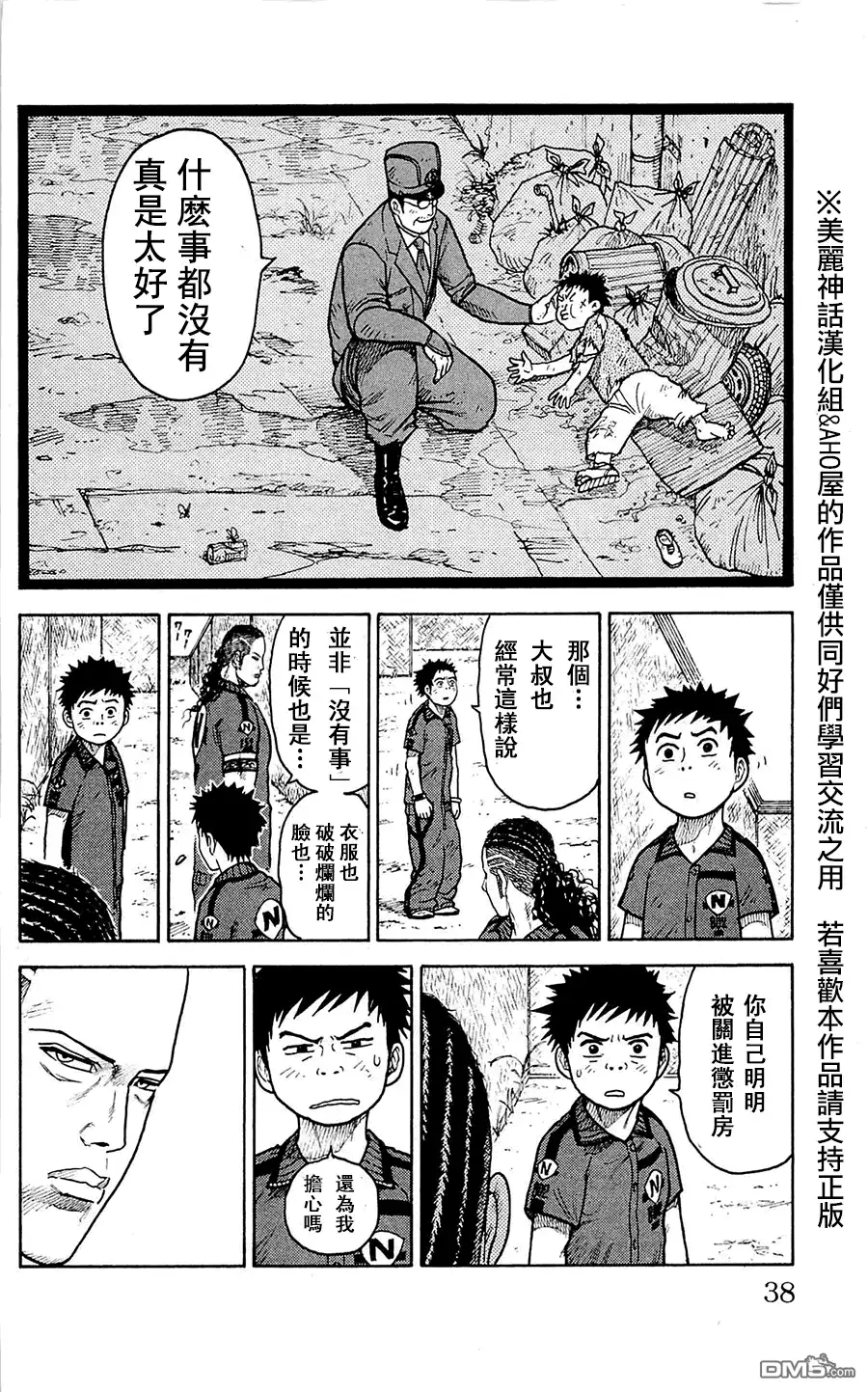 《特极囚犯》第54话 烟突 第11页