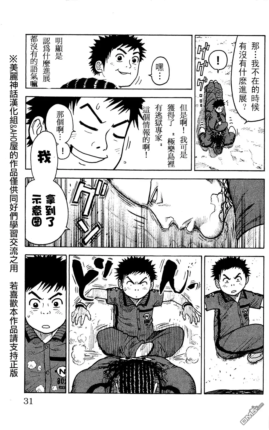 《特极囚犯》第54话 烟突 第4页