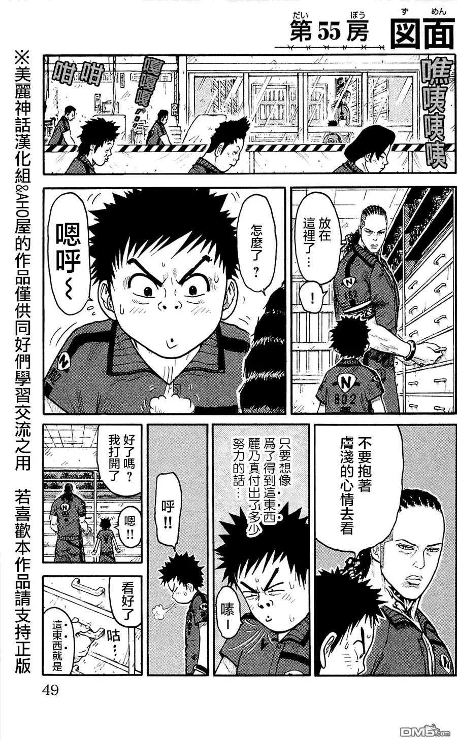 《特极囚犯》第55话 図面 第1页