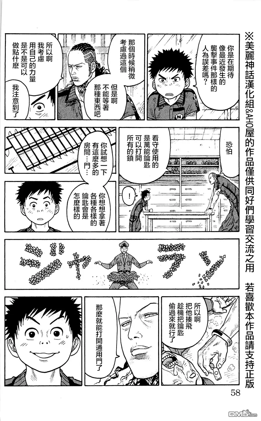 《特极囚犯》第55话 図面 第10页