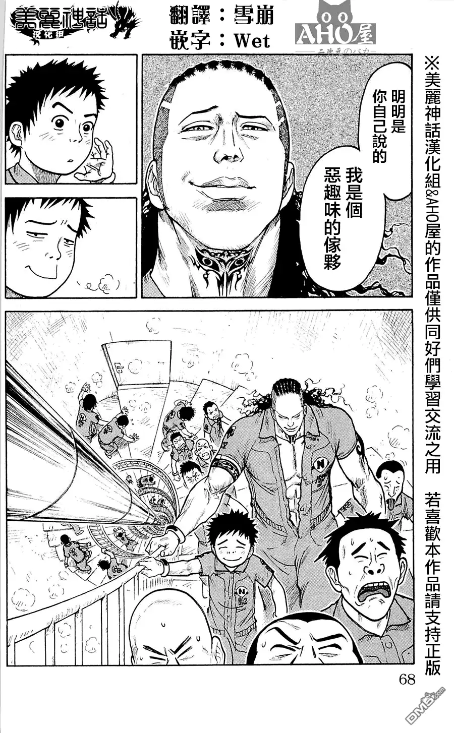 《特极囚犯》第55话 図面 第20页