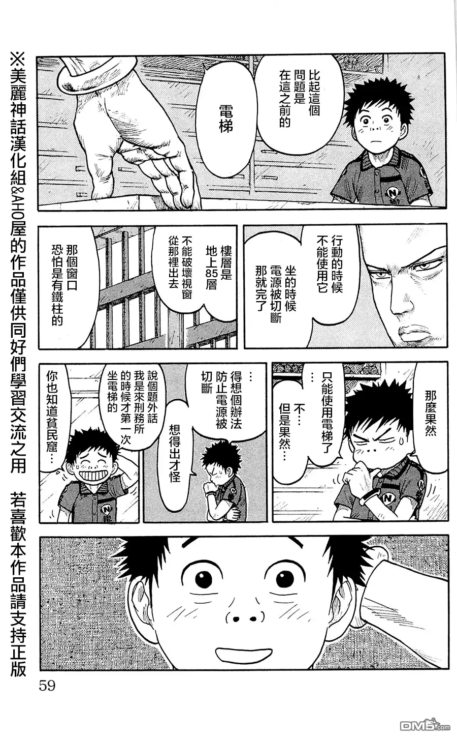 《特极囚犯》第55话 図面 第11页