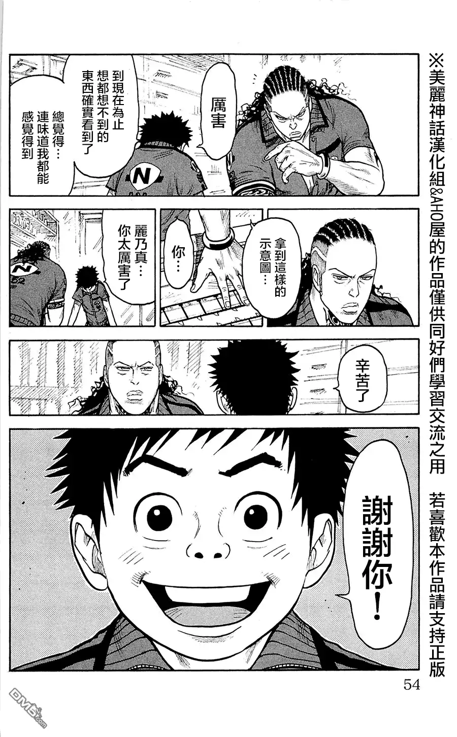 《特极囚犯》第55话 図面 第6页