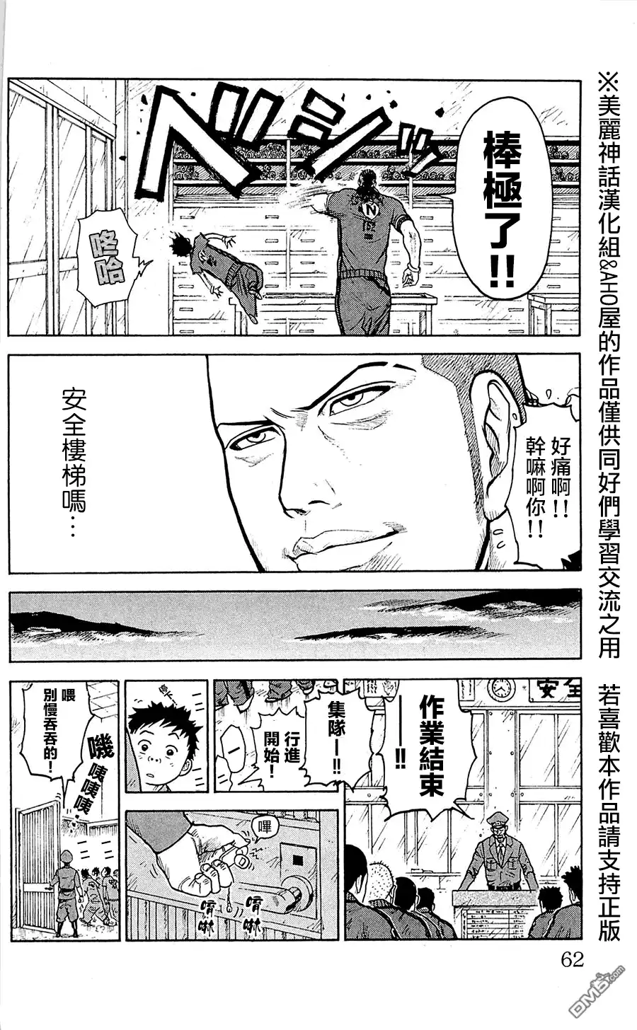 《特极囚犯》第55话 図面 第14页