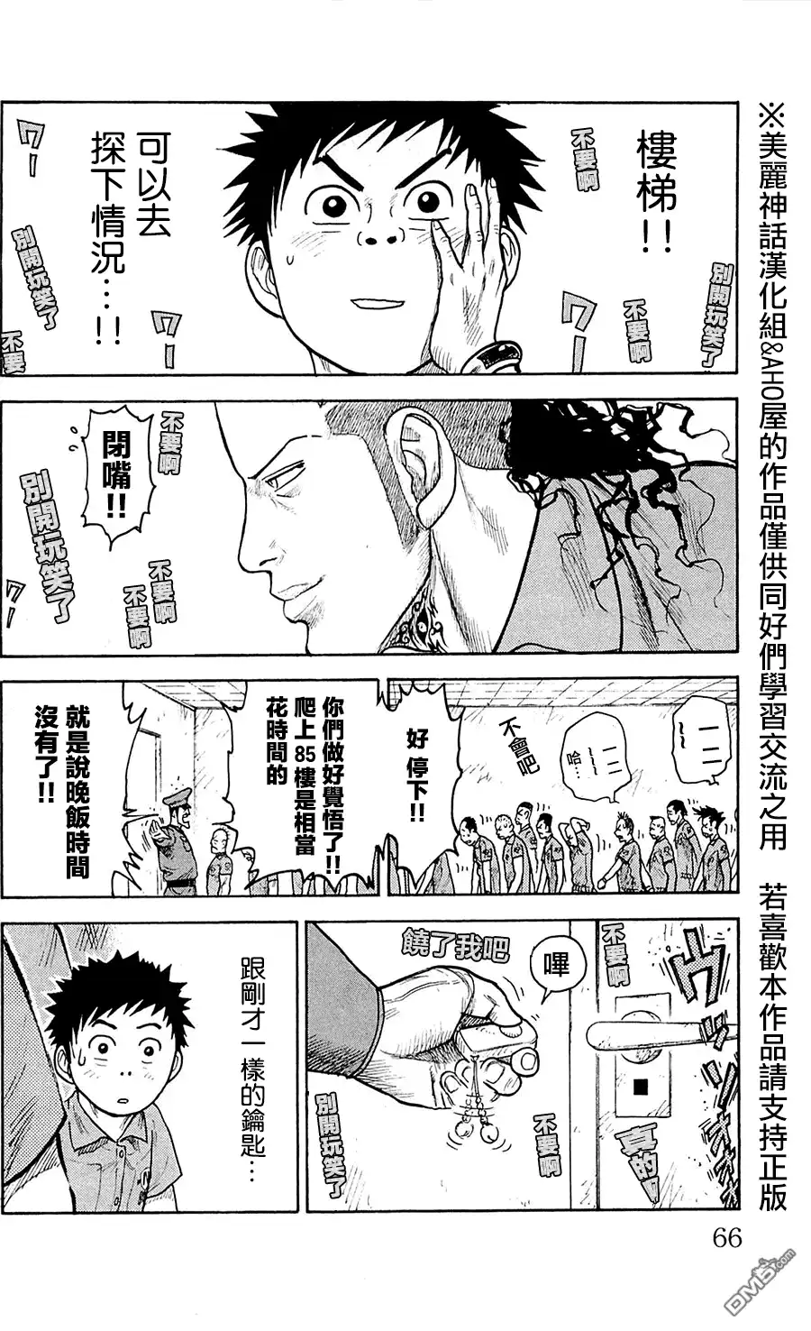 《特极囚犯》第55话 図面 第18页