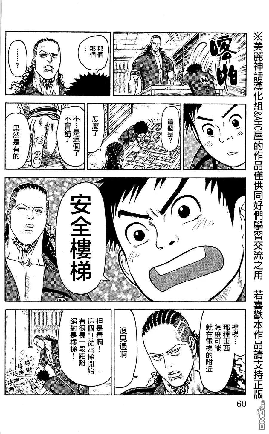《特极囚犯》第55话 図面 第12页