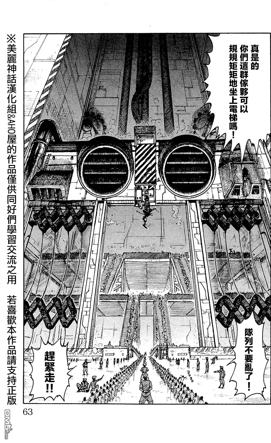 《特极囚犯》第55话 図面 第15页