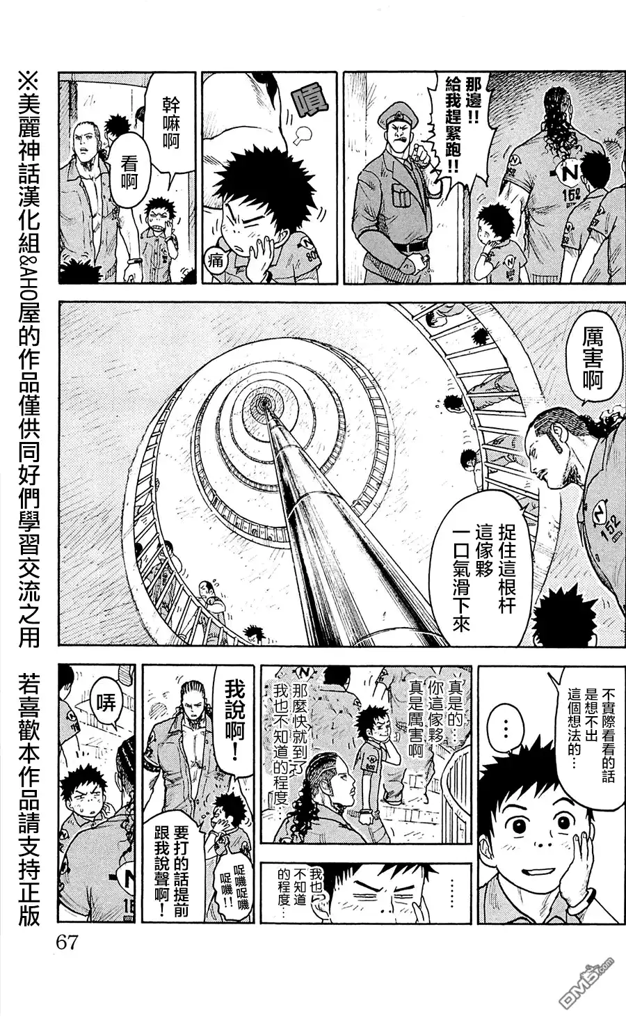 《特极囚犯》第55话 図面 第19页