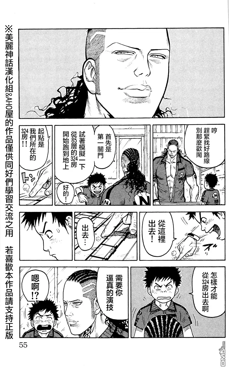 《特极囚犯》第55话 図面 第7页