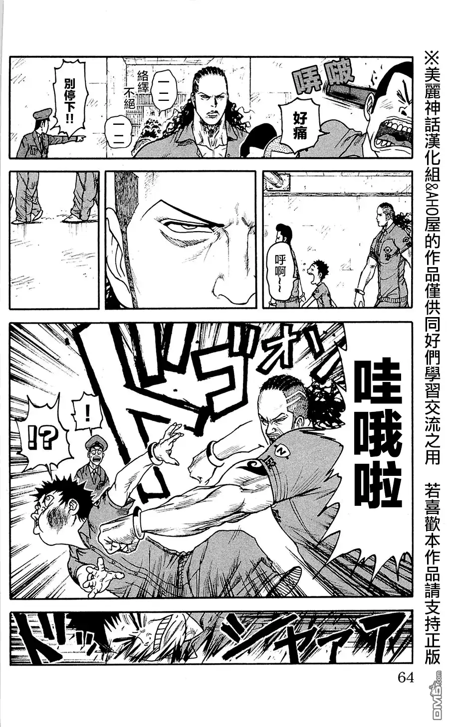 《特极囚犯》第55话 図面 第16页