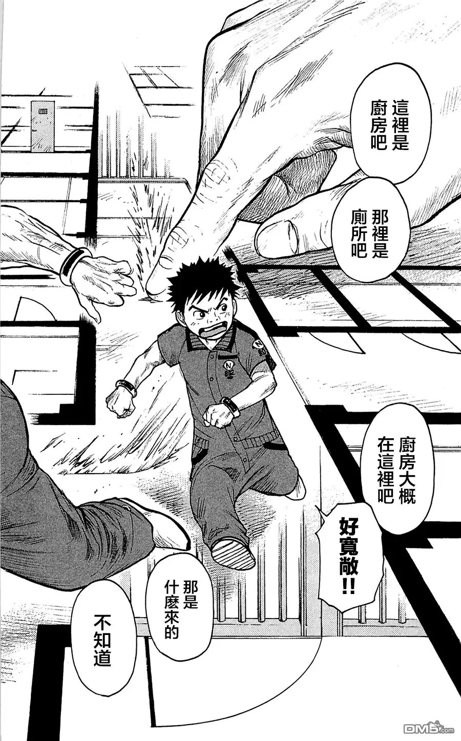 《特极囚犯》第55话 図面 第4页