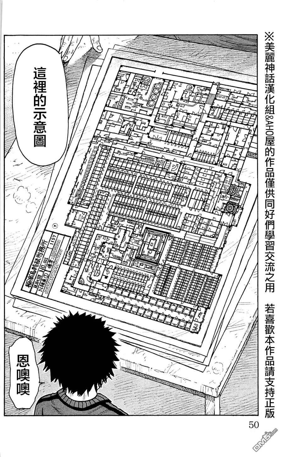 《特极囚犯》第55话 図面 第2页