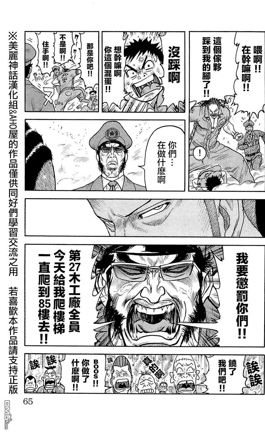 《特极囚犯》第55话 図面 第17页