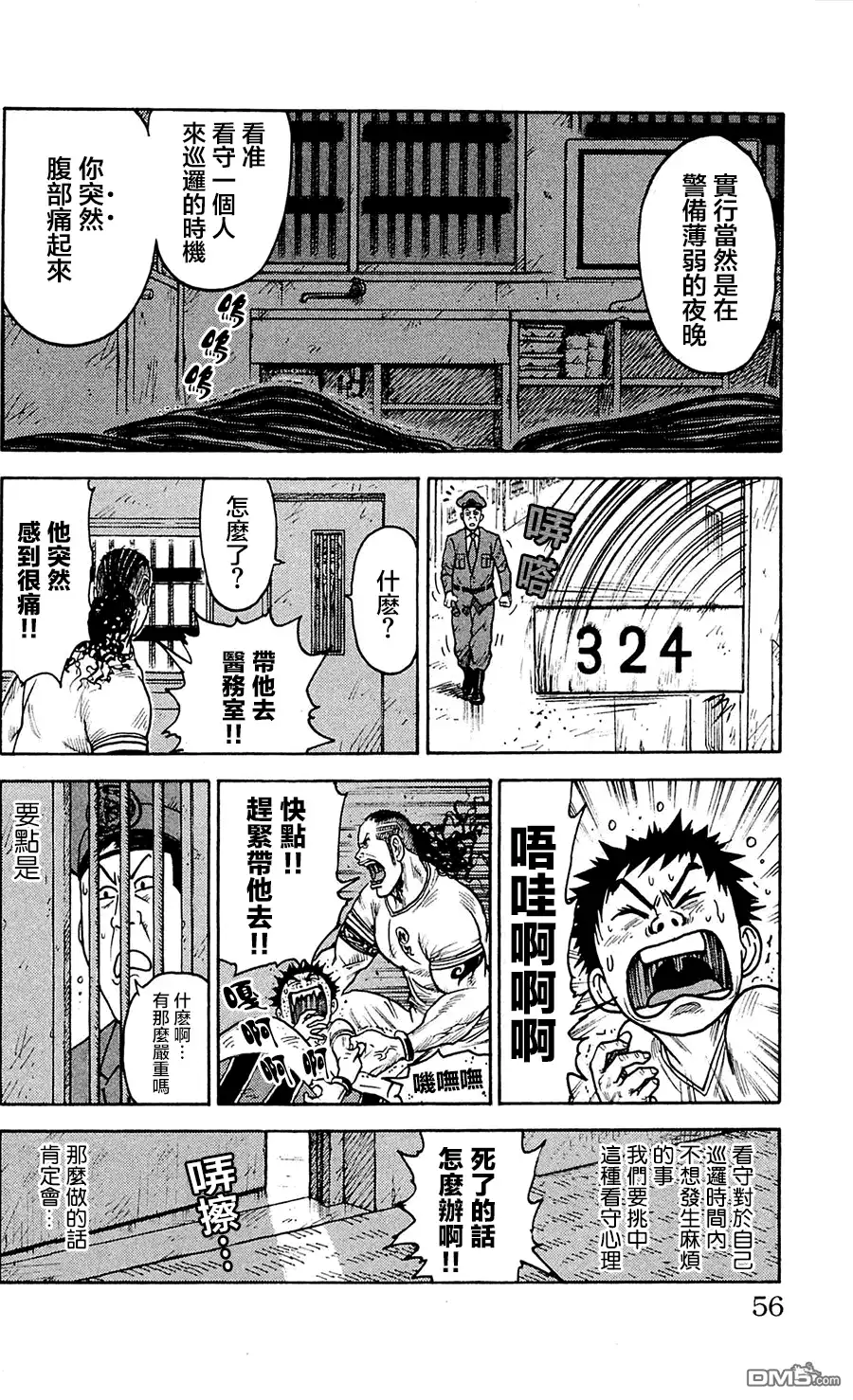 《特极囚犯》第55话 図面 第8页