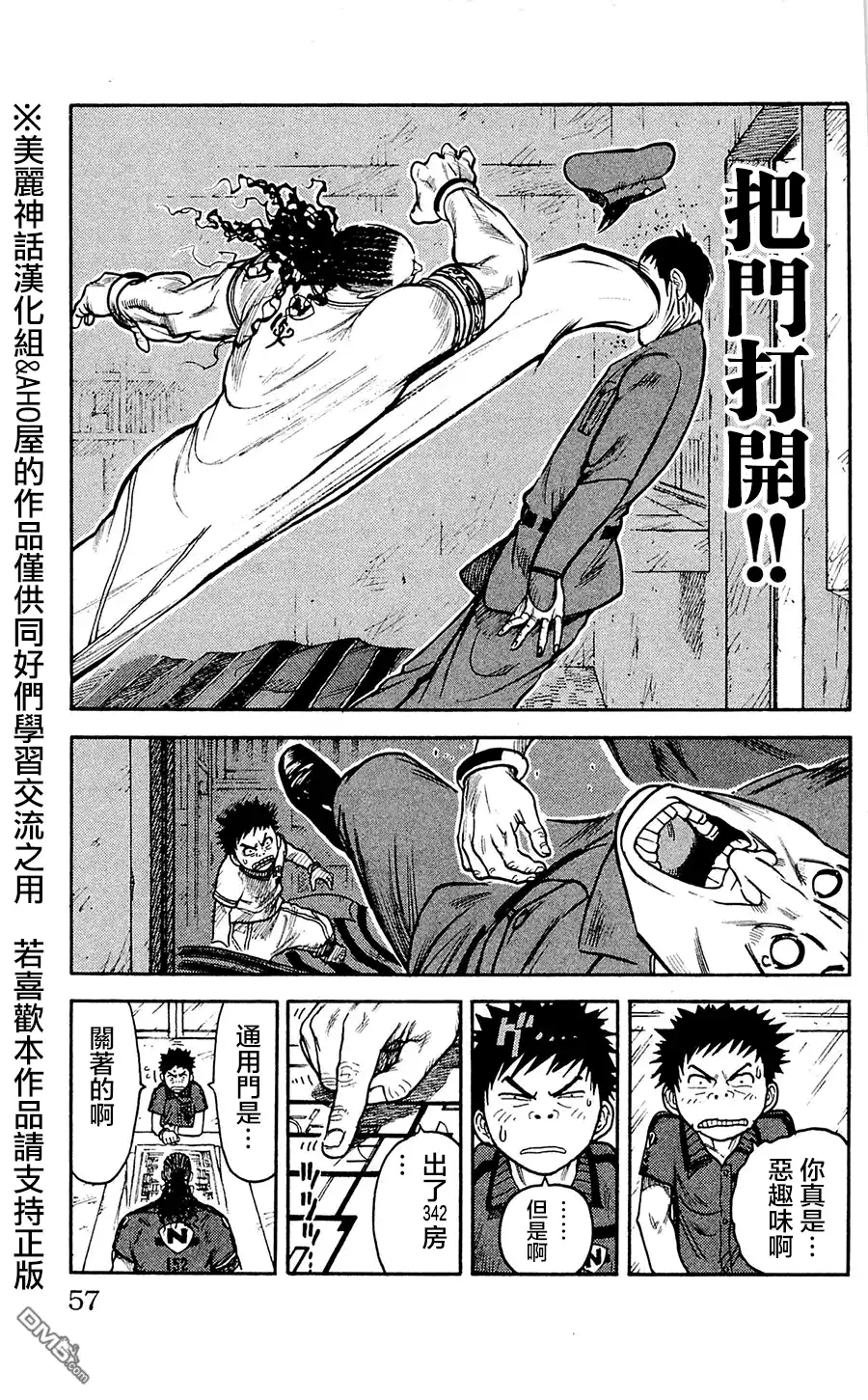 《特极囚犯》第55话 図面 第9页