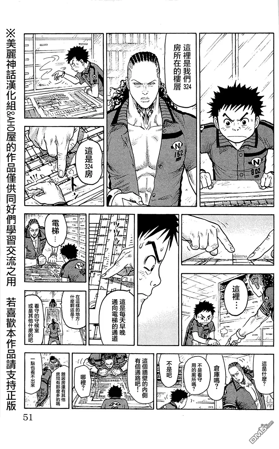 《特极囚犯》第55话 図面 第3页