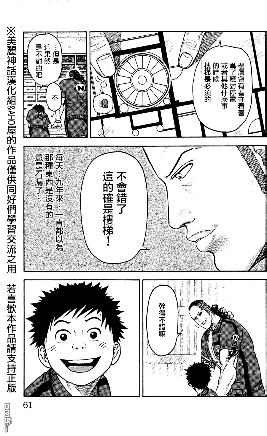 《特极囚犯》第55话 図面 第13页