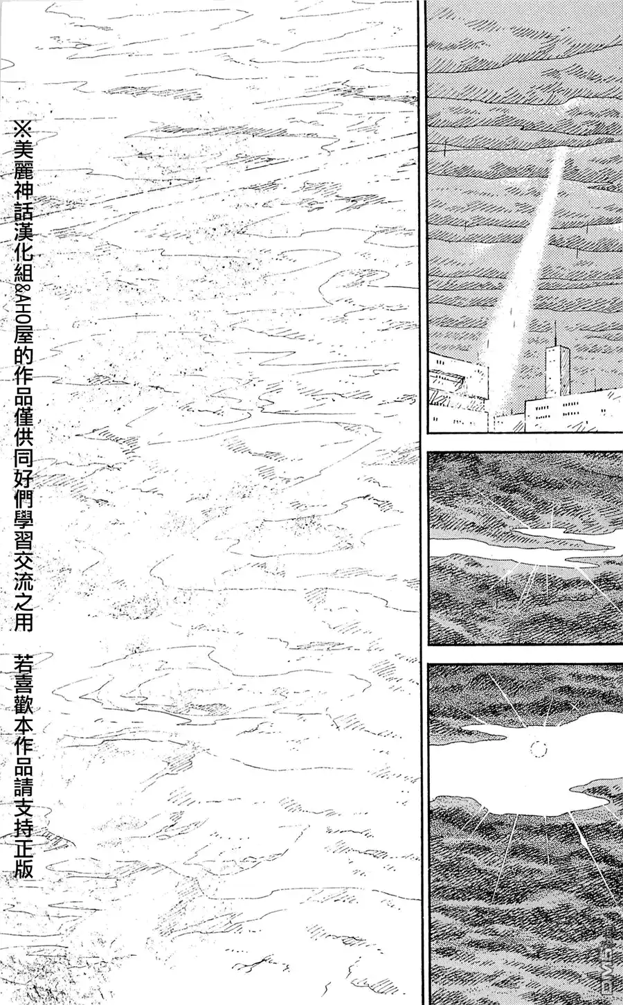 《特极囚犯》第11话 晴朗 第16页