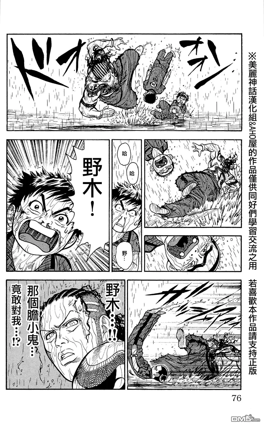 《特极囚犯》第11话 晴朗 第10页