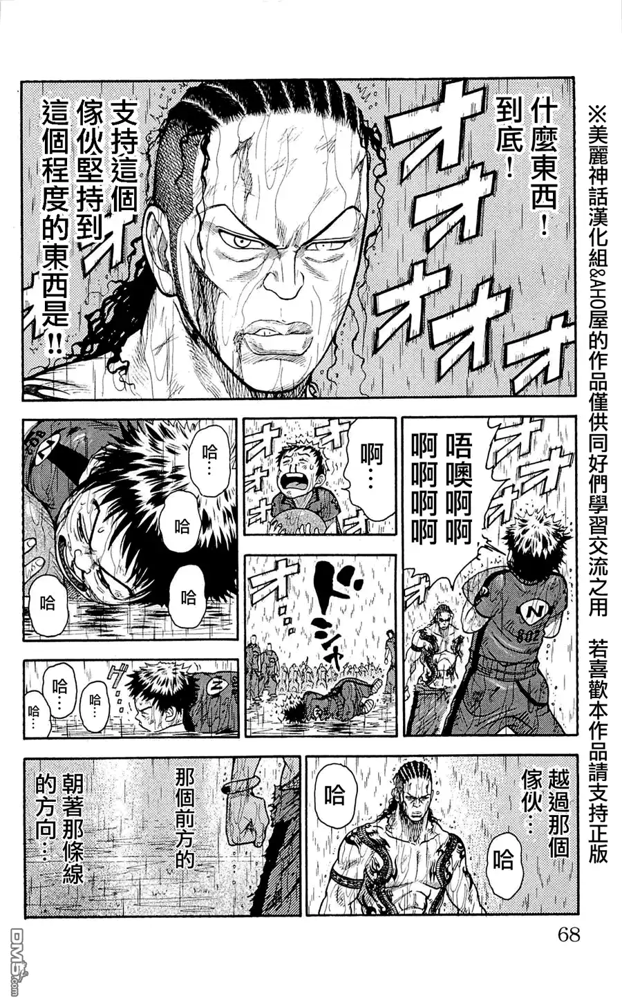 《特极囚犯》第11话 晴朗 第2页