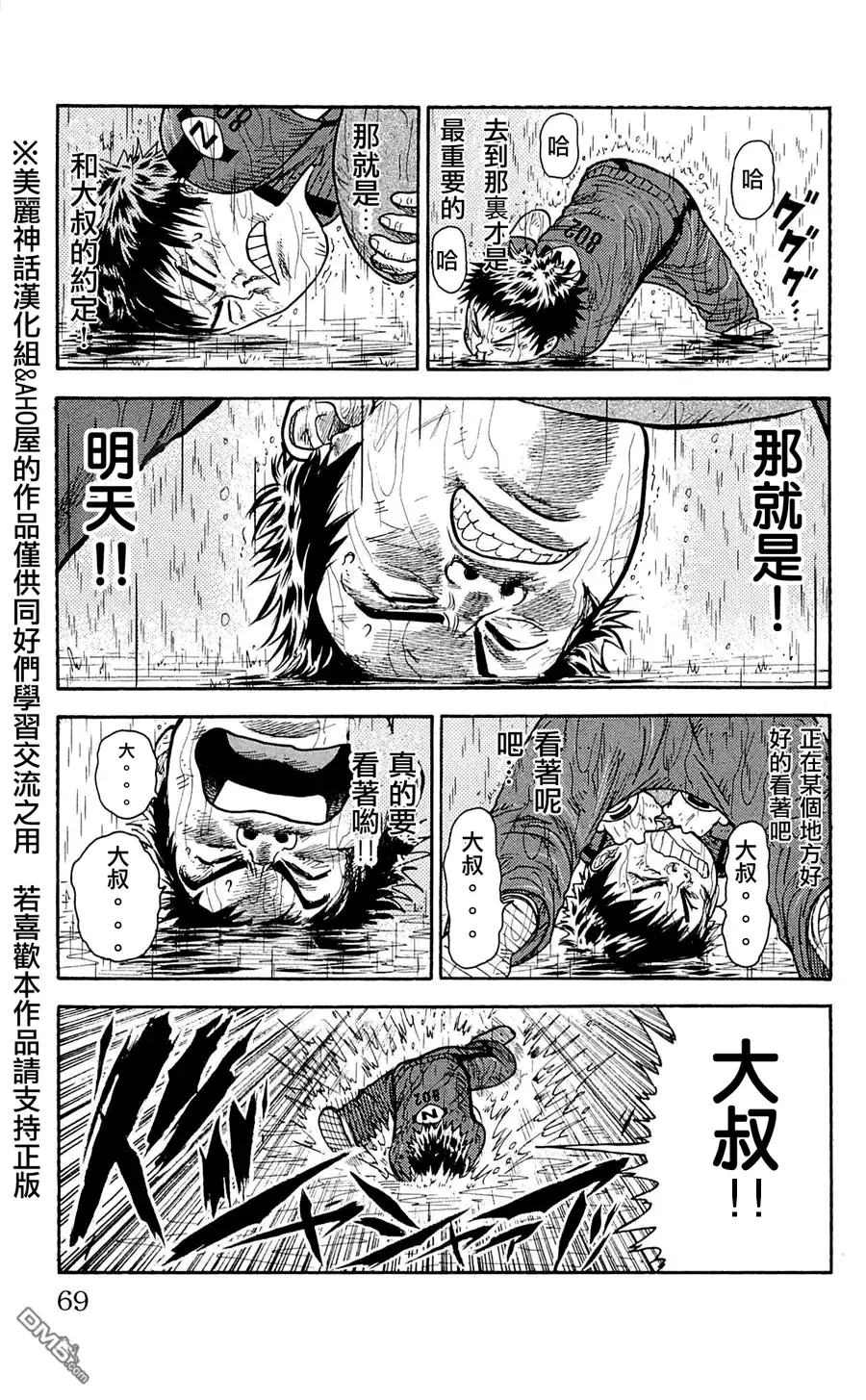 《特极囚犯》第11话 晴朗 第3页